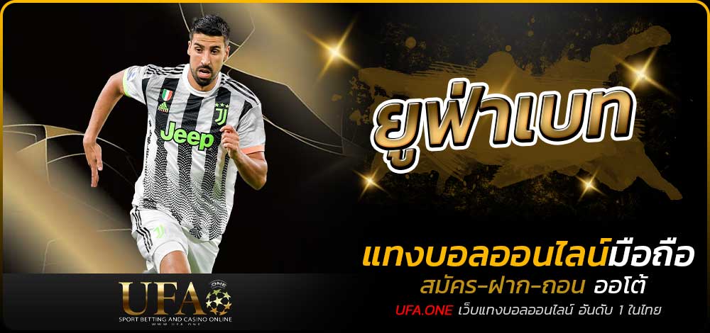 ยูฟ่าเบท
