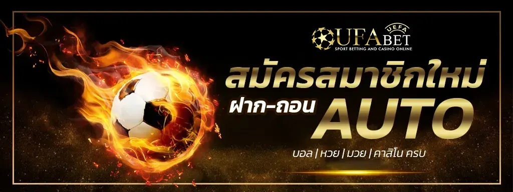 UFABET UFABET.SKI AUTO