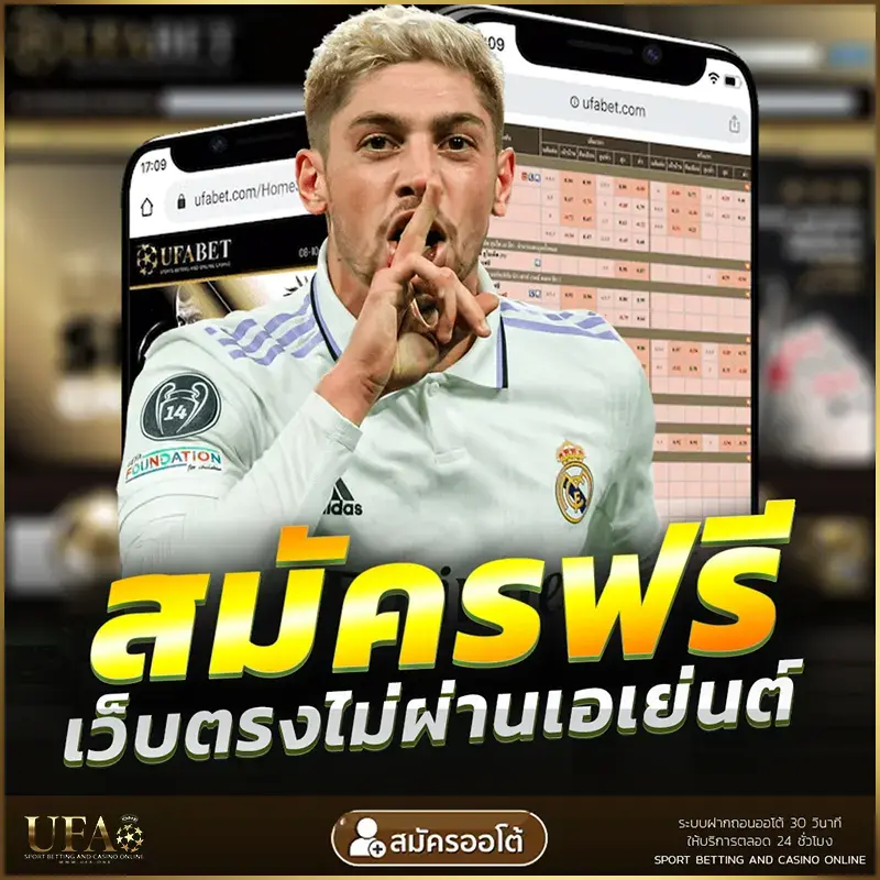 สมัครฟรี UFABET UFAONE