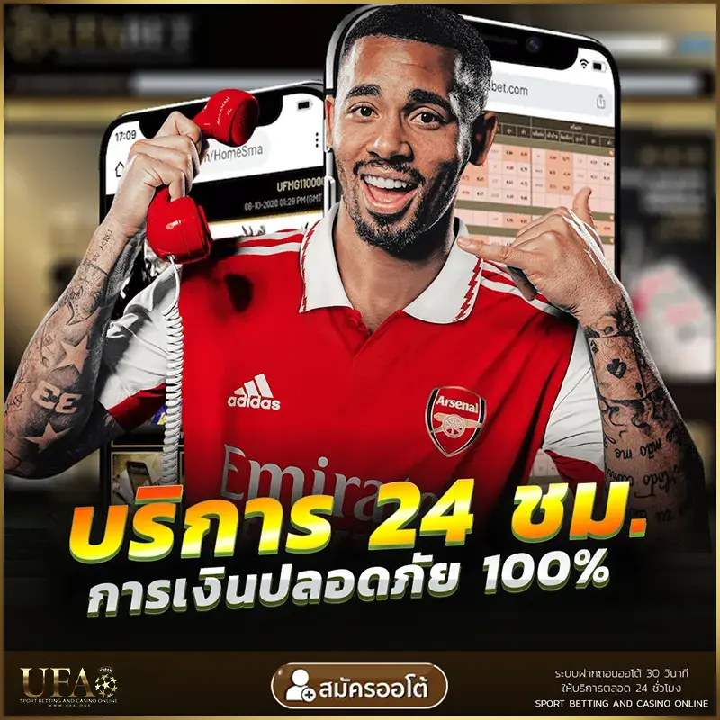 บริการตลอด 24 UFABET UFAONE