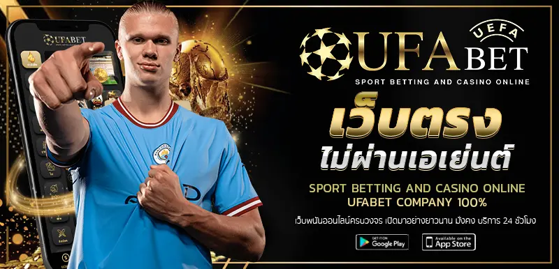 UFABET เว็บตรง UFA.ONE