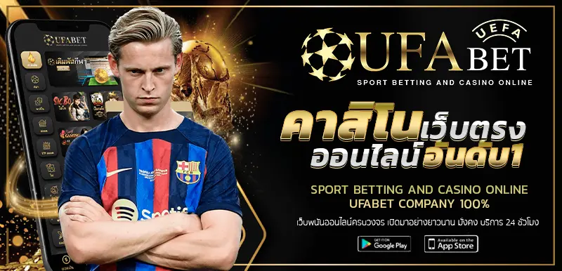 UFABET คาสิโนอันดับ 1 UFA.ONE