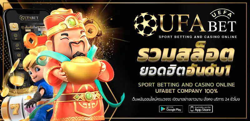 UFABET สล็อต UFA.ONE