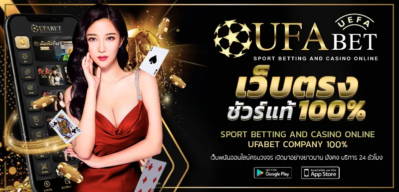 UFABET เว็บตรง 100% UFA.ONE