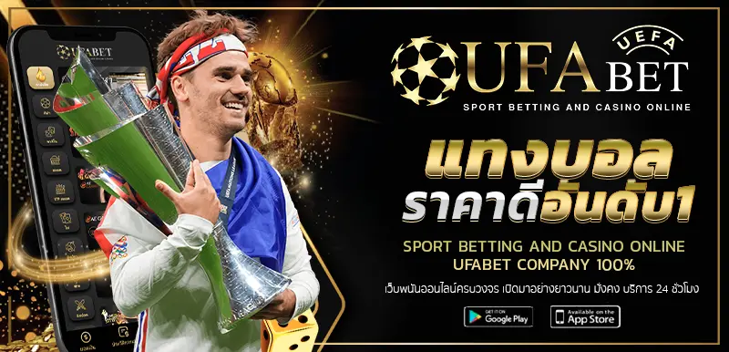 UFABET แทงบอล UFA.ONE