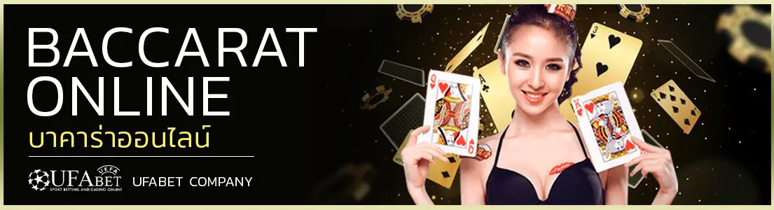 UFABET UFA.ONE BACCARAT บาคาร่า