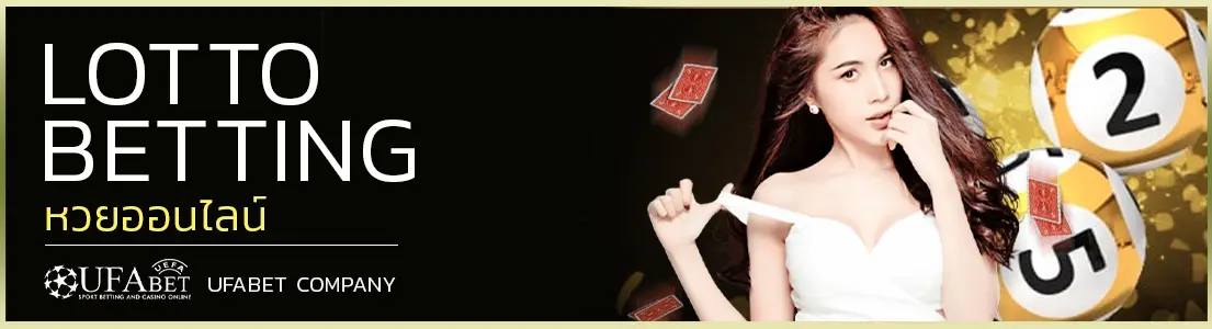 UFABET UFA.ONE LOTTO BETTING แทงหวย