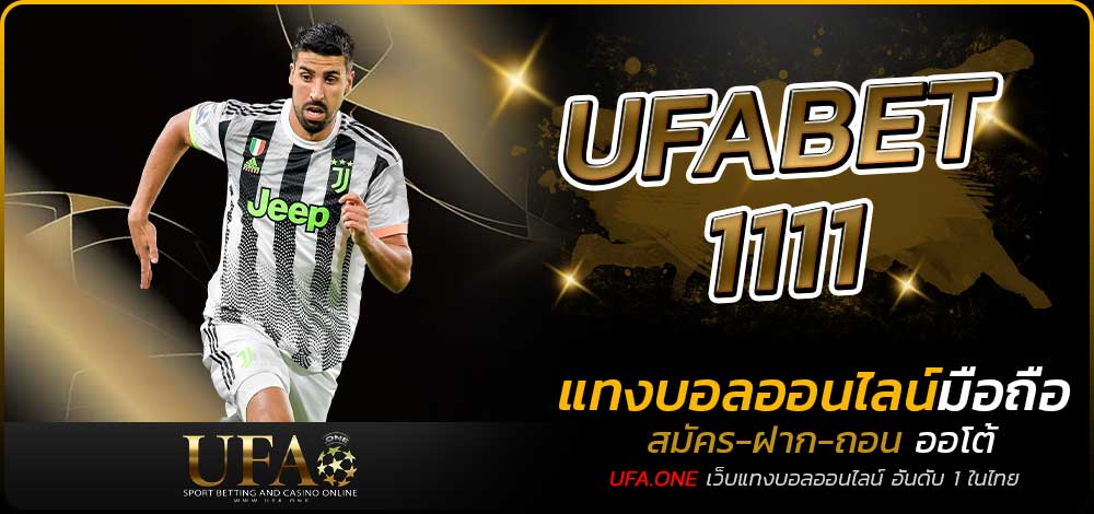 UFABET 1111
