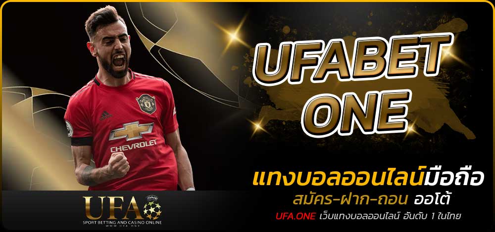 UFABET ONE