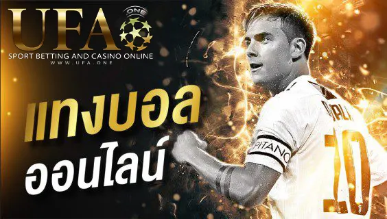 UFABET CN สมัคร เว็บแทงบอลออนไลน์ UFAONE แทงบอล-2
