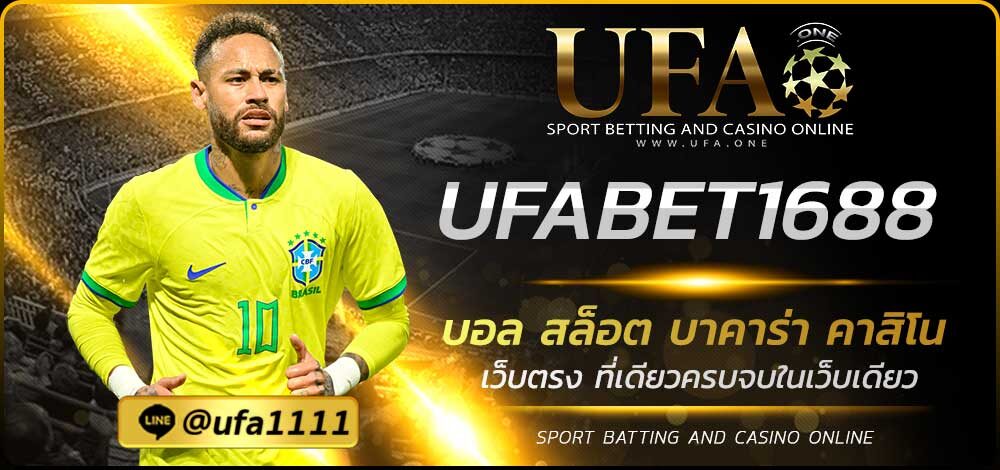 UFABET1688