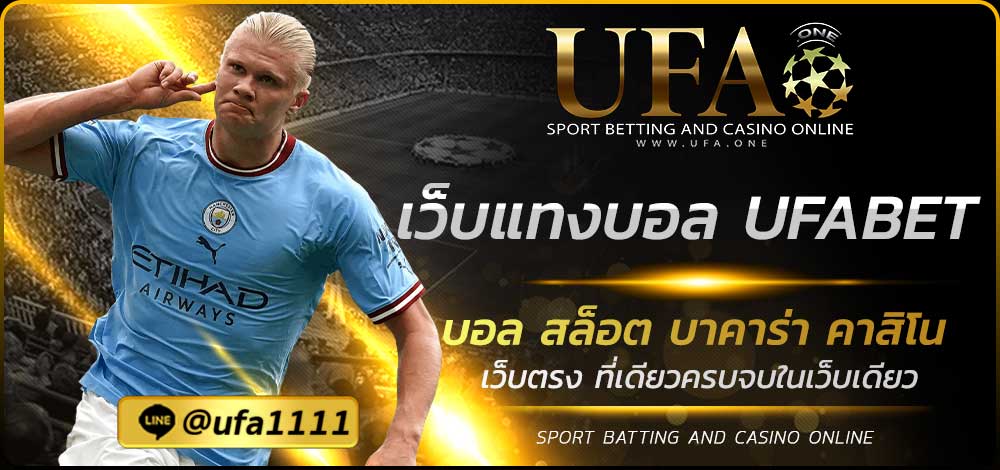 เว็บแทงบอล UFABET