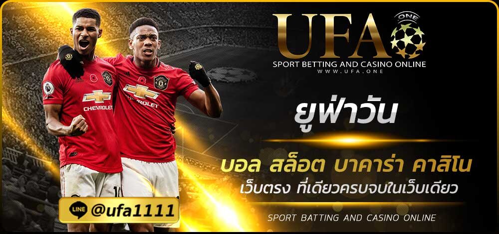 ยูฟ่าวัน