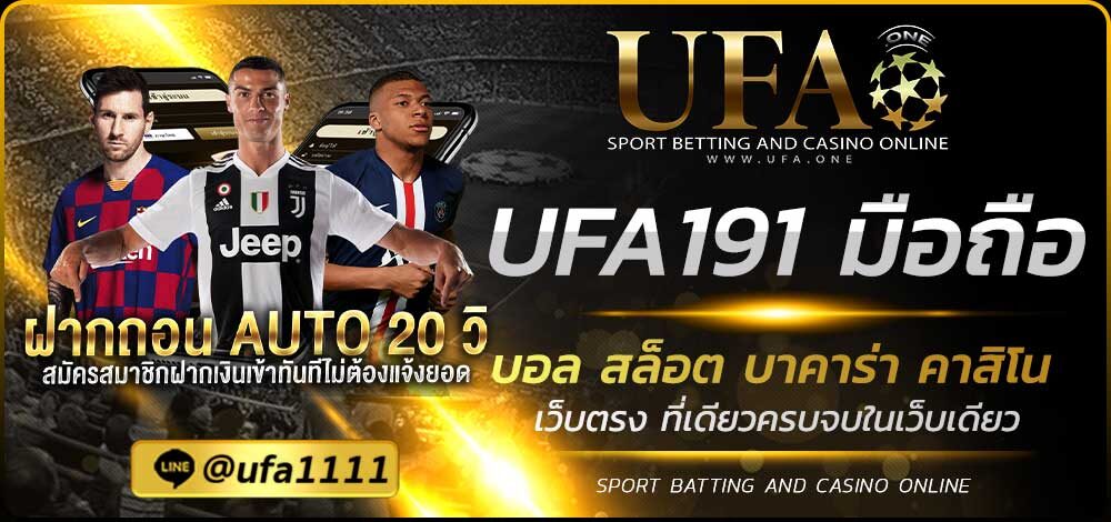 UFA191 มือถือ