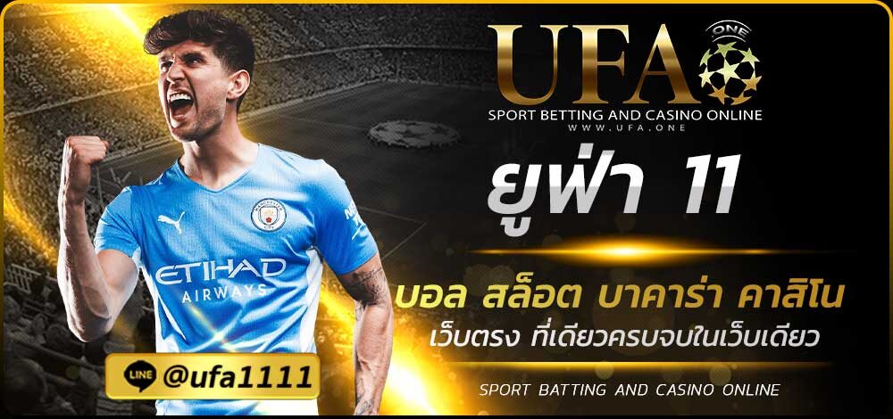 ยูฟ่า 11