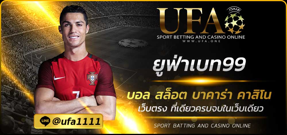 ยูฟ่าเบท99