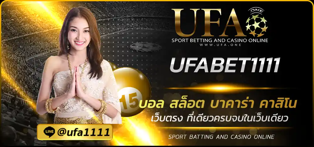 UFABET1111