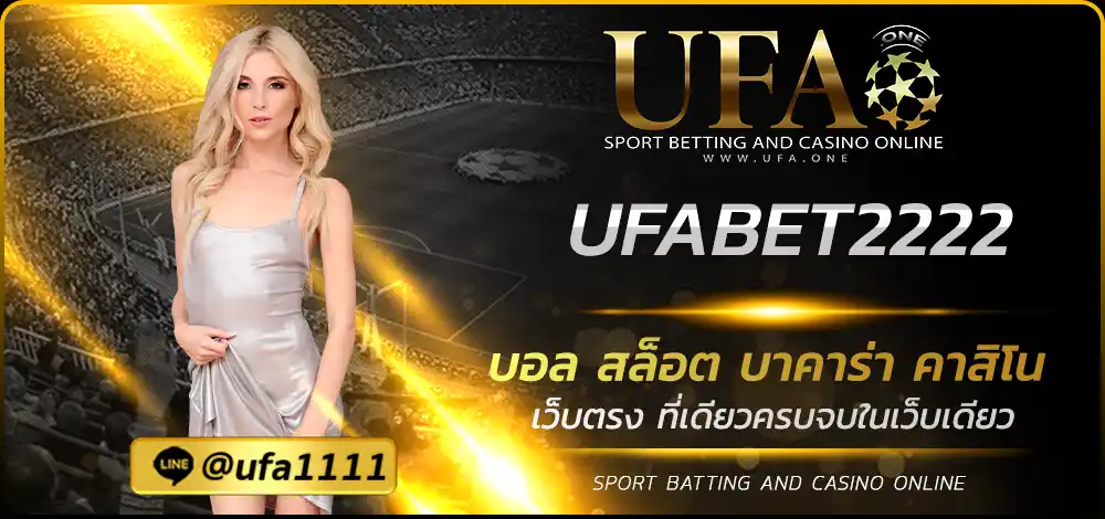 UFABET2222