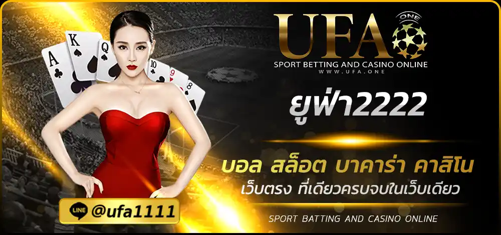 ยูฟ่า2222