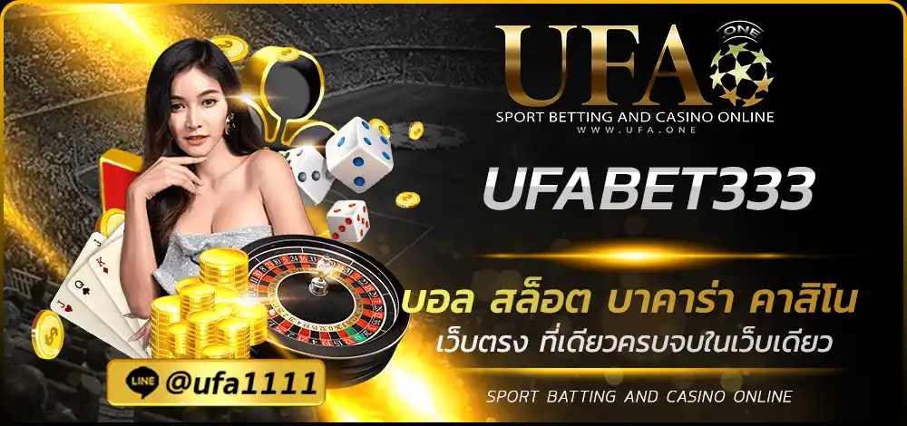 UFABET333