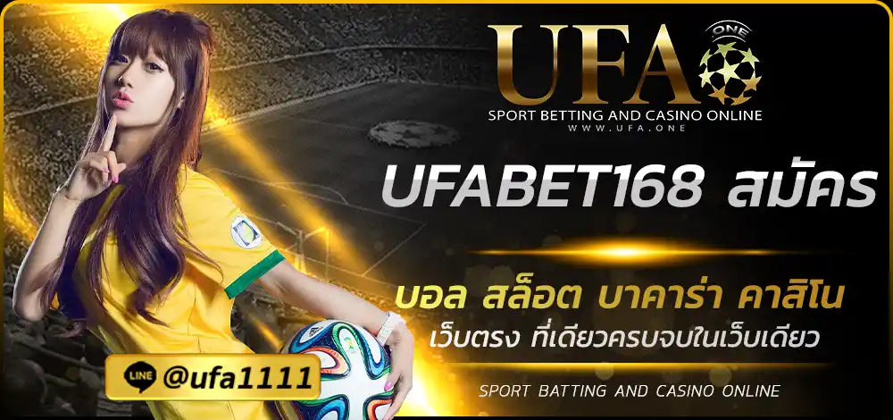 UFABET168 สมัคร