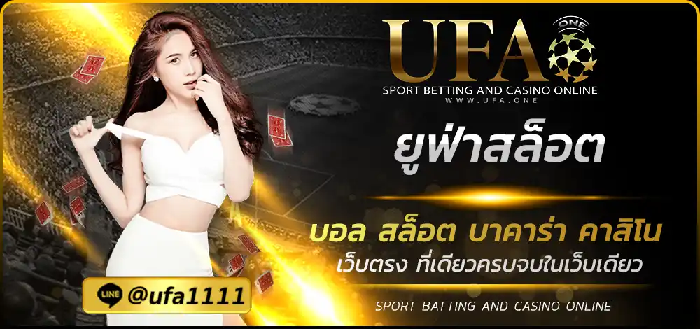 ยูฟ่าสล็อต