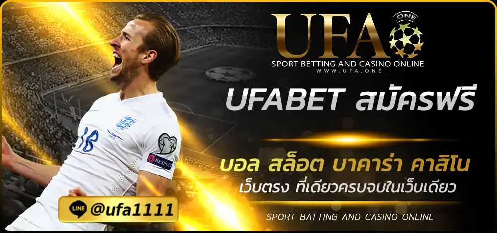 UFABET สมัครฟรี