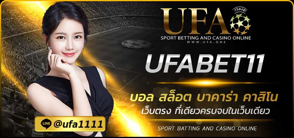 UFABET11