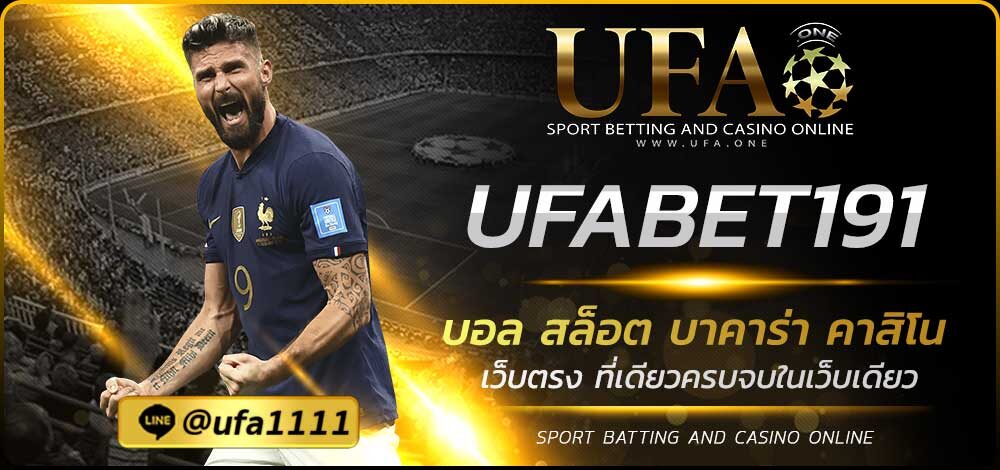 UFABET191