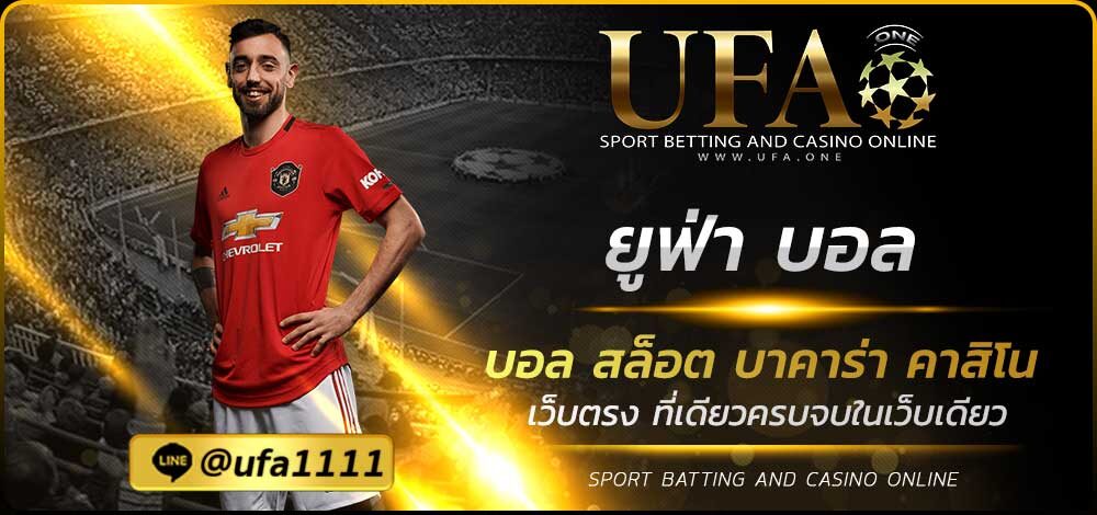 ยูฟ่า บอล