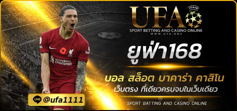 ยูฟ่า168
