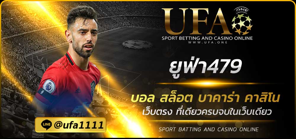 ยูฟ่า479