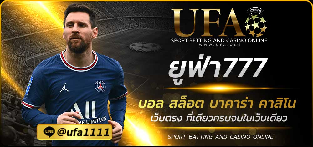 ยูฟ่า777
