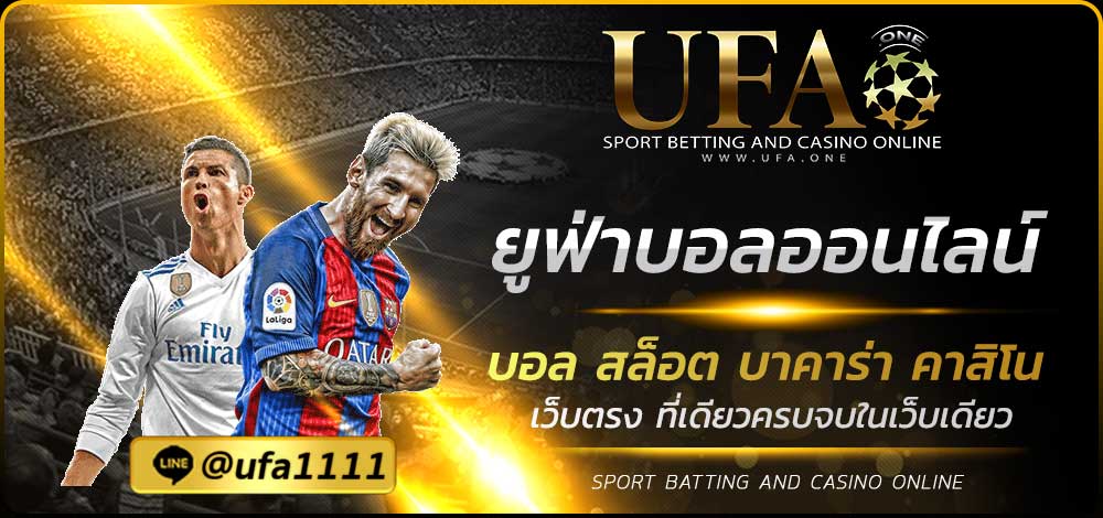 ยูฟ่าบอลออนไลน์
