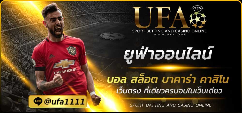 ยูฟ่าออนไลน์