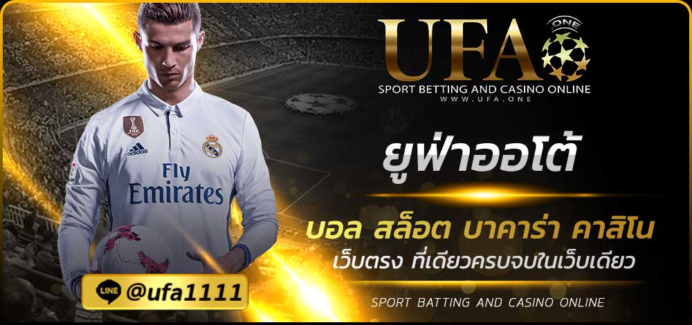 ยูฟ่าออโต้