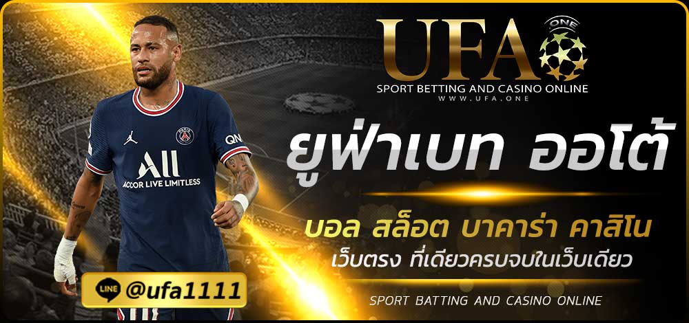 ยูฟ่าเบท ออโต้