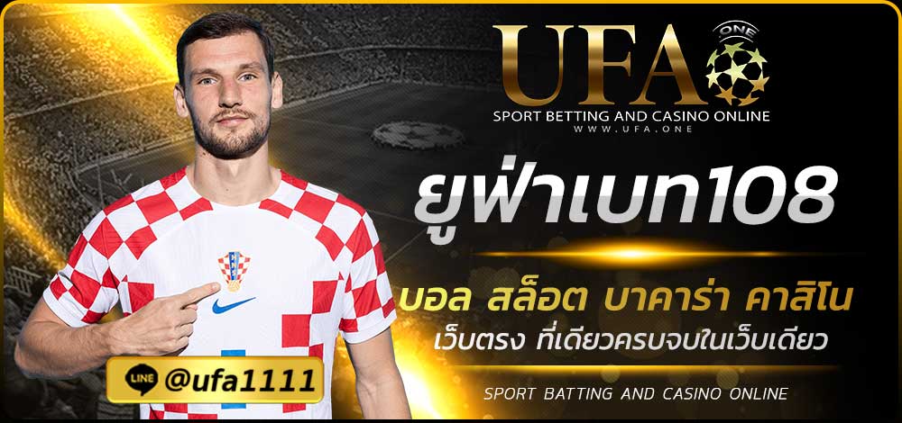 ยูฟ่าเบท108