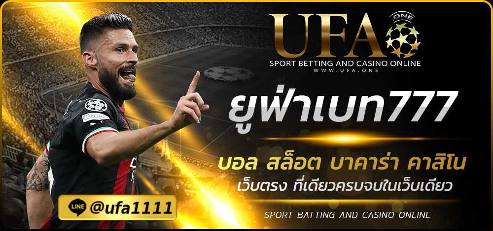 ยูฟ่าเบท777