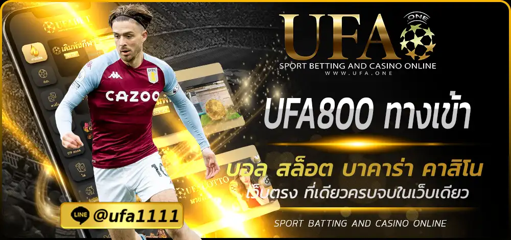 UFA800 ทางเข้า