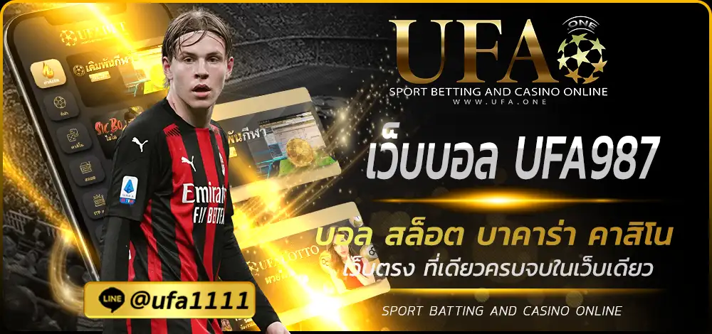 เว็บบอล UFA987