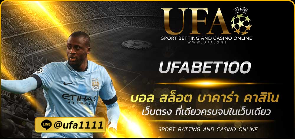 UFABET100