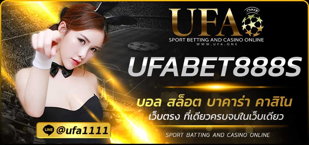 UFABET888S