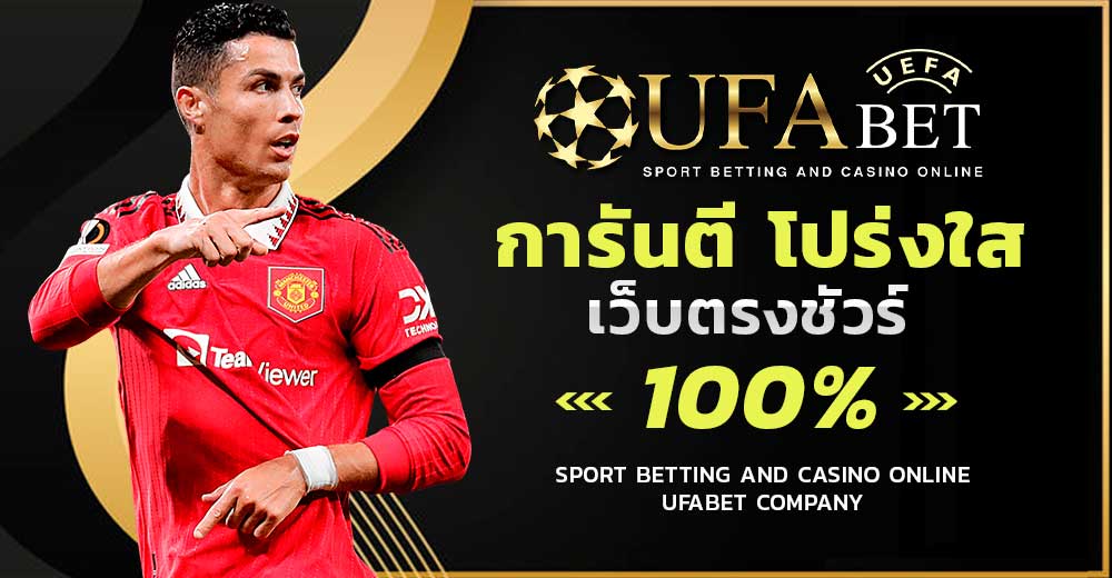 สมัครufabet