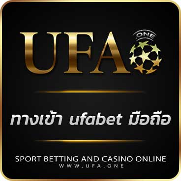 ทางเข้า-ufabet-มือถือ