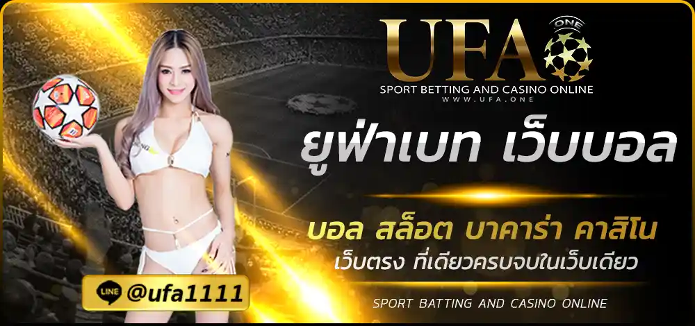 ยูฟ่าเบท เว็บบอล