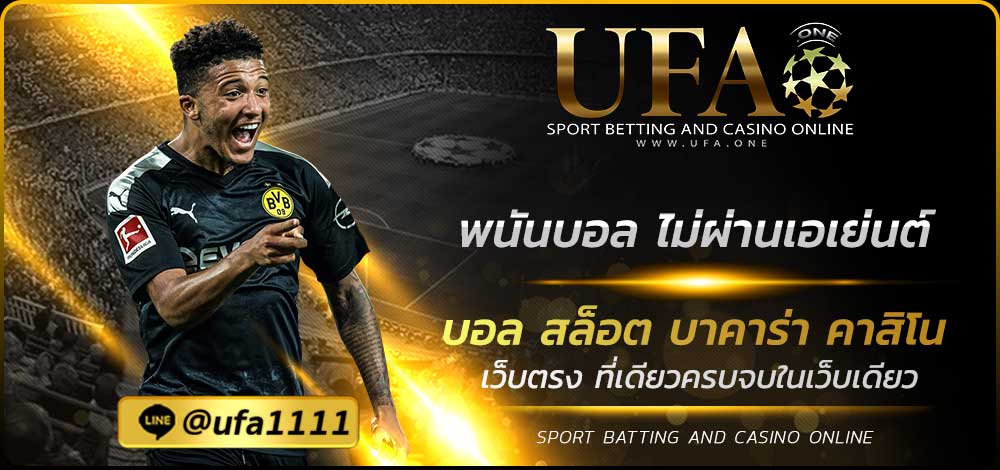 พนันบอล-ไม่ผ่านเอเย่นต์