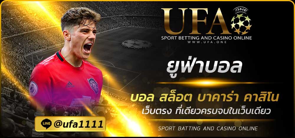ยูฟ่าบอล