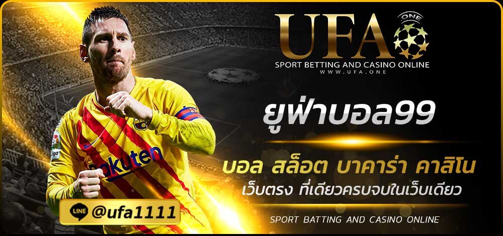 ยูฟ่าบอล99