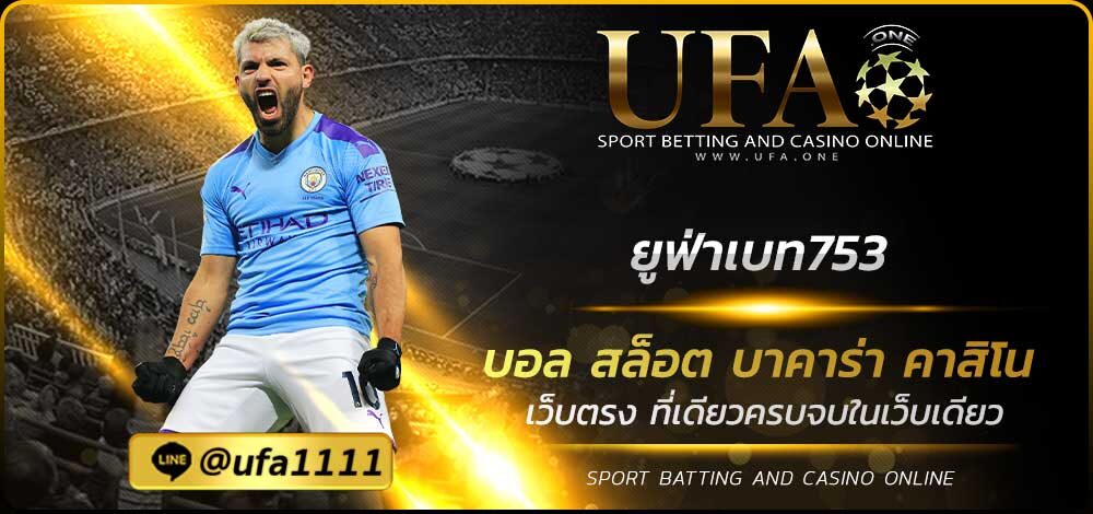 ยูฟ่าเบท753